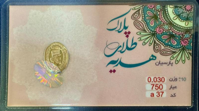 سکه مردانه طلا ۱۸ عیار سکه پارسیان ۳۰ سوت گالری طلای آنوشا