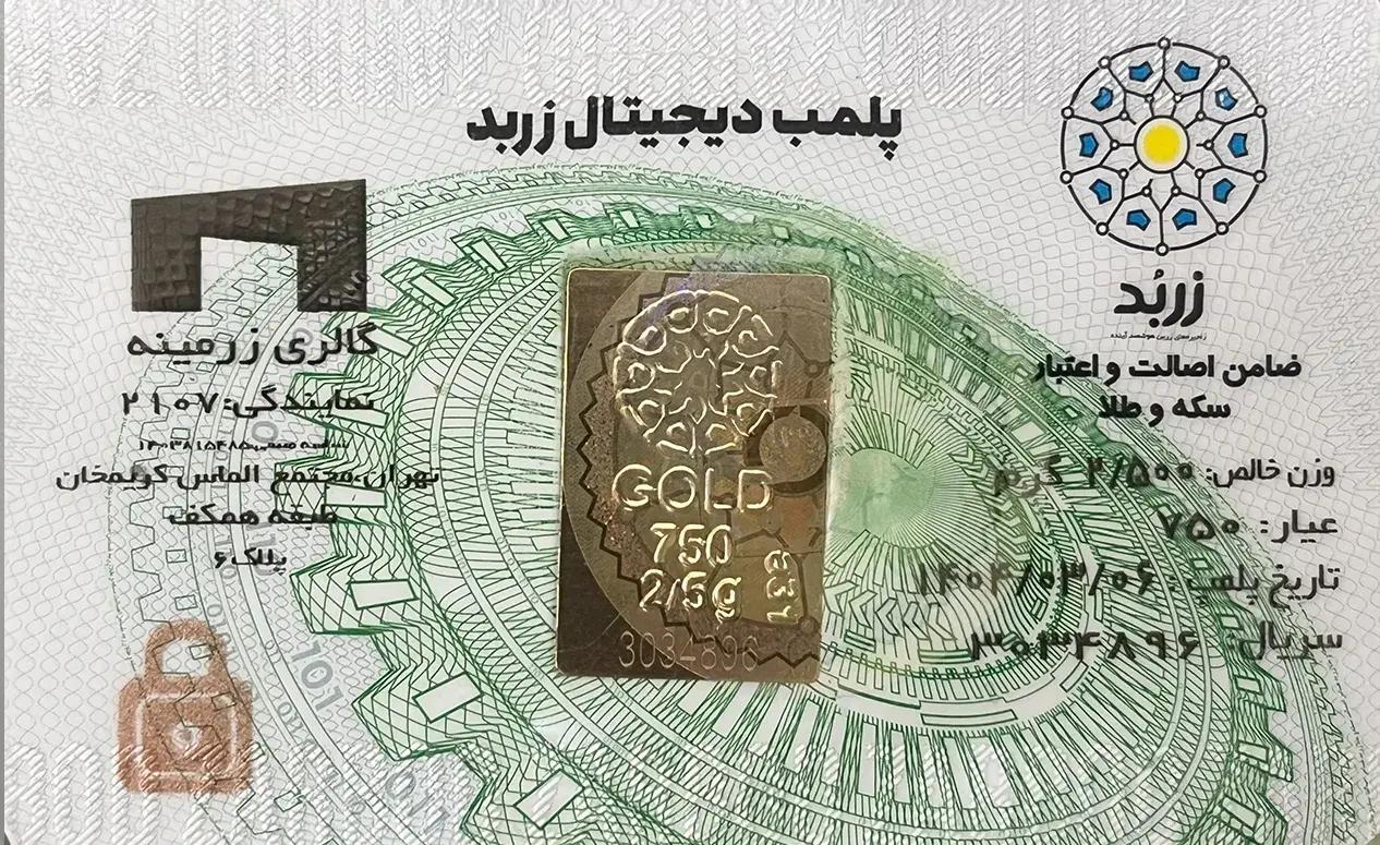 شمش طلا ۱۸ عیار شمش زربد های گالری