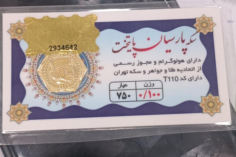 سکه مردانه طلا ۱۸ عیار سکه اپال گلدگالری