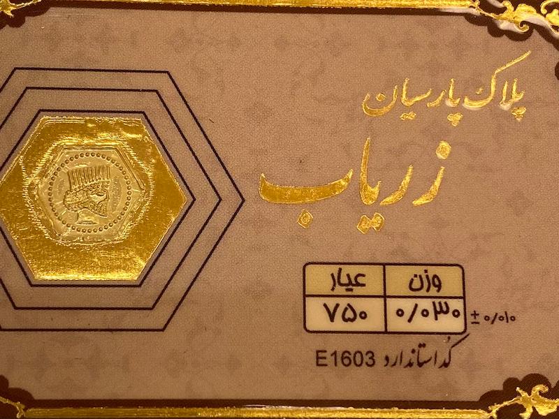 طلای گرمی زنانه طلا ۱۸ عیار پارسیان زریاب 0.030 سوت گالری یونیکا