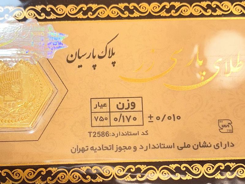 طلای گرمی زنانه طلا ۱۸ عیار پارسیان طلا پارس 0.170 سوت گالری یونیکا