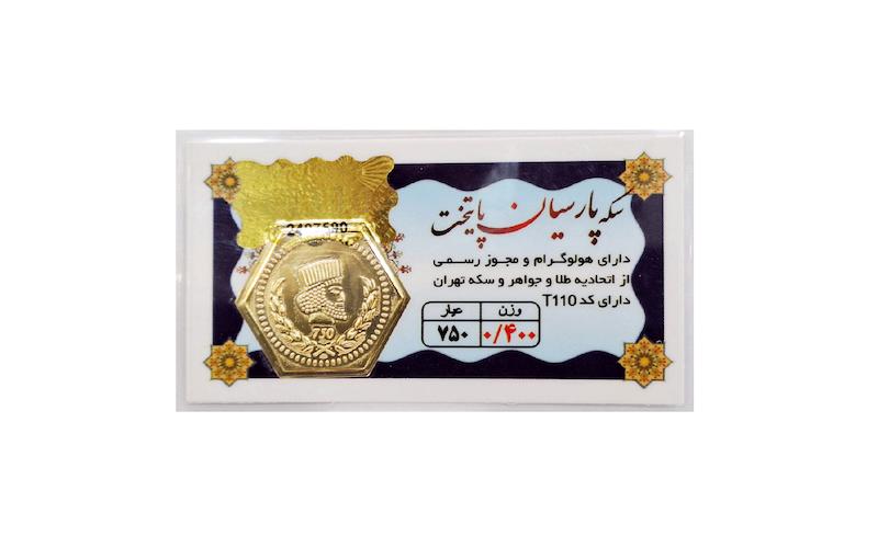 سکه طلا ۱۸ عیار 0.400 گرم (400 سوت) پارسیان پایتخت نفیسا گلد
