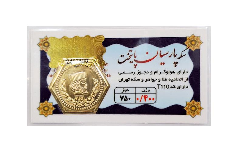 سکه طلا ۱۸ عیار 0.400 گرم (400 سوت) پارسیان پایتخت نفیسا گلد