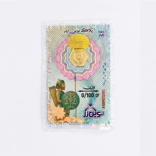 سکه زنانه طلا ۱۸ عیار پلاک و سکه گرمی ضد جعل طلا پارسیان نوین زر 100 سوت رمزگذاری شده لیدا گالری