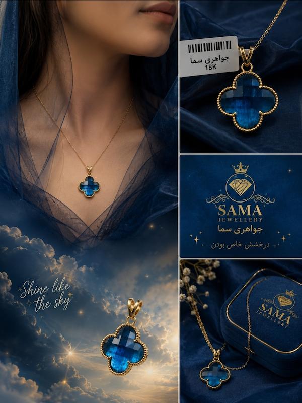 آویز زنانه طلا ۱۸ عیار آویز ونکلیف آبی جواهری سما