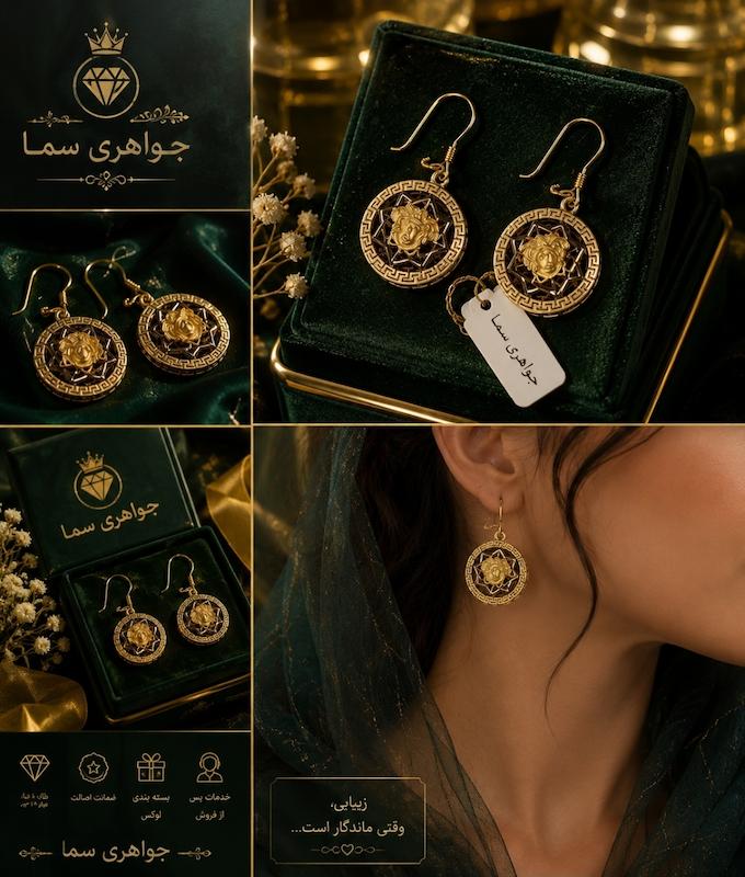 گوشواره زنانه طلا ۱۸ عیار گوشواره ورساچی جواهری سما