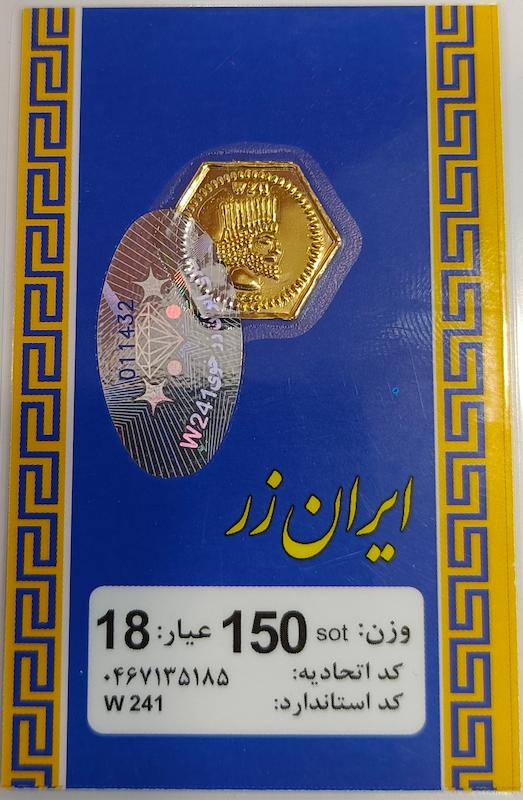 شمش طلا ۱۸ عیار پارسیان گالری مهدا
