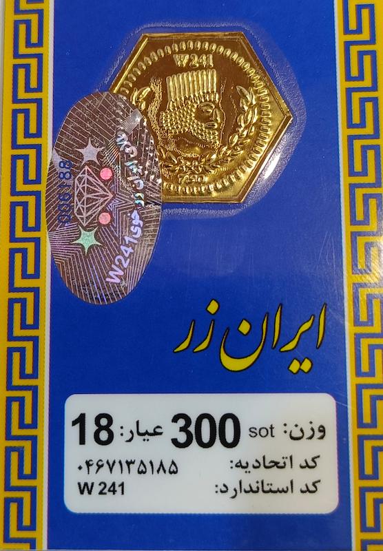 شمش طلا ۱۸ عیار پارسیان گالری مهدا