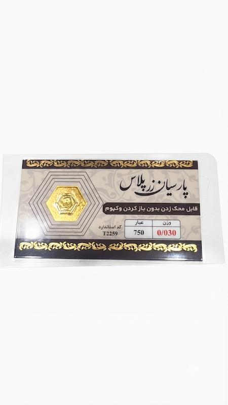 سکه طلا ۱۸ عیار سکه پارسیان گالری طلا و سکه مالاکیت