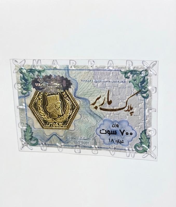 سکه طلا ۱۸ عیار سکه ماربر گالری طلا و سکه مالاکیت