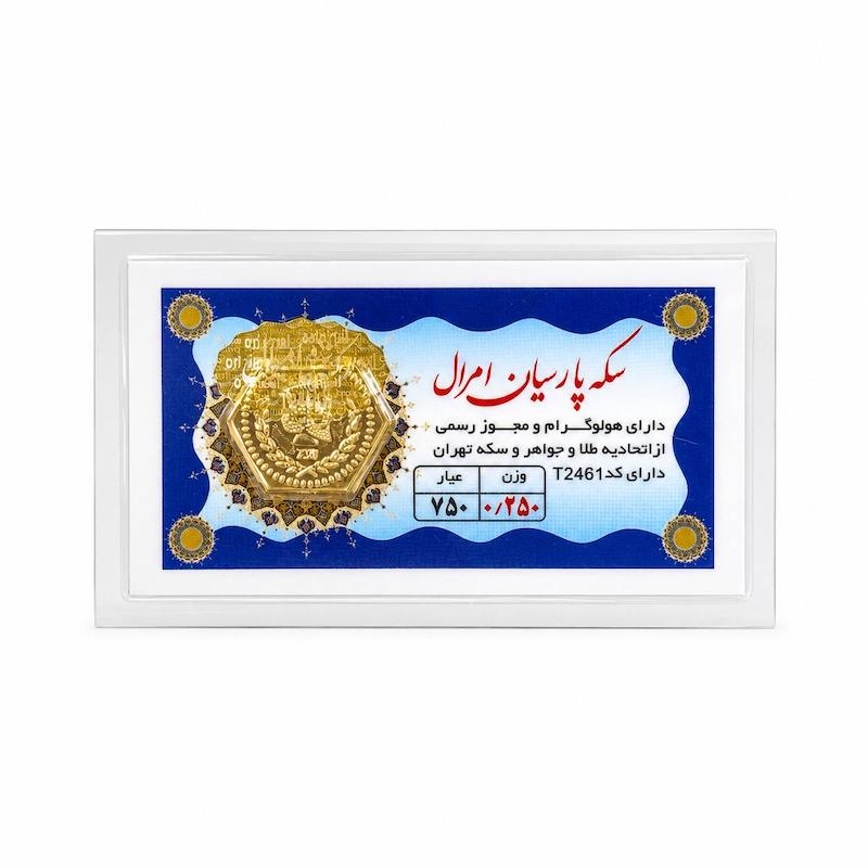 سکه طلا ۱۸ عیار پارسیان تیما گلد گالری
