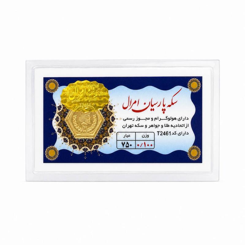 سکه طلا ۱۸ عیار پارسیان تیما گلد گالری