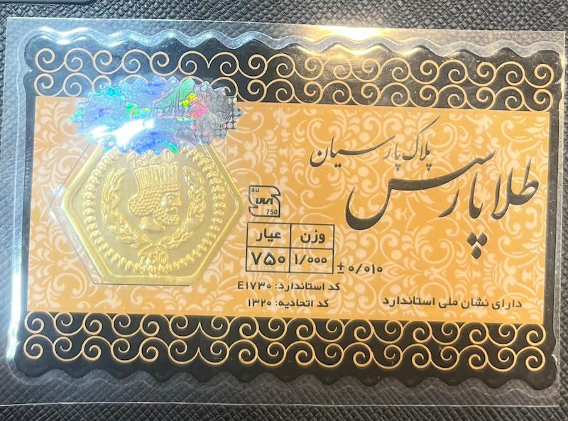 سکه زنانه طلا ۱۸ عیار پارسیان طلای مهرسا