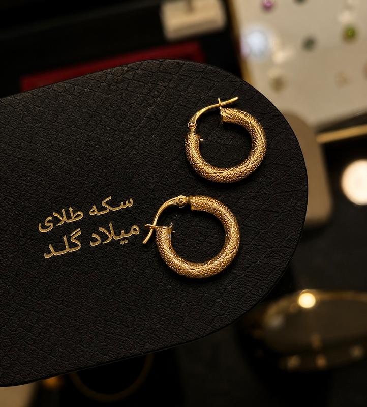 گوشواره زنانه طلا ۱۸ عیار گوشواره حلقه ای مدل تراش سکه طلای میلاد گلد