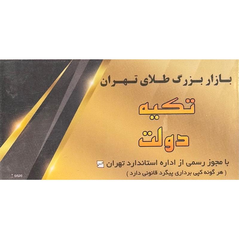 سکه طلا ۱۸ عیار سکه پارسیان گالری پیرو
