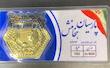سکه مردانه طلا ۱۸ عیار سکه پارسیان مروارید