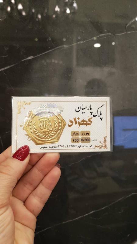 سکه طلا ۱۸ عیار سکه پارسیان گالری طلا سیستر