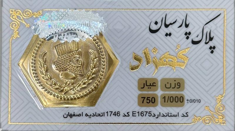 سکه طلا ۱۸ عیار پارسیان 1 گرمی بدون اجرت کهزاد آرلا گلد