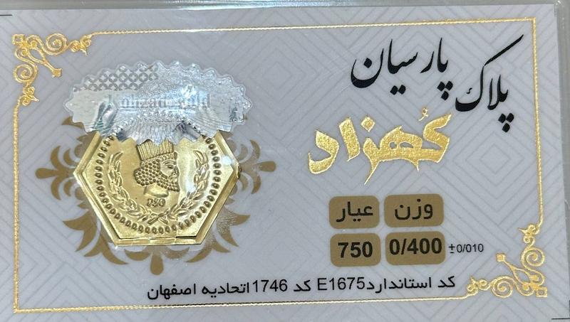 سکه طلا ۱۸ عیار پارسیان 400 سوت بدون اجرت کهزاد آرلا گلد