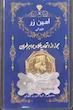 سکه طلا ۱۸ عیار امین زر ۴۵۰سوتی گالری زرگر