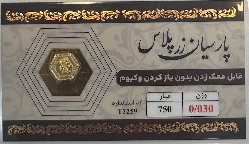 سکه طلا ۱۸ عیار پارسیان 30 سوت بدوت اجرت آرلا گلد