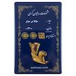سکه مردانه طلا ۱۸ عیار سکه پارسیان 400سوت جواهری امیری