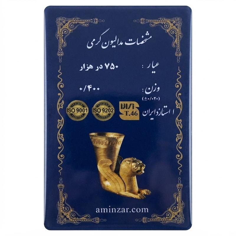 سکه مردانه طلا ۱۸ عیار سکه پارسیان 400سوت جواهری امیری