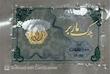 سکه مردانه طلا ۱۸ عیار سکه پارسیان100سوت جواهری امیری