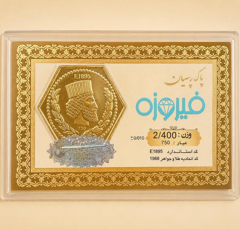 سکه طلا ۱۸ عیار سکه پارسیان ۲.۴ گرمی میلاد گلد سکه طلای میلاد گلد