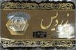 سکه مردانه طلا ۱۸ عیار سکه پارسیان 100سوت جواهری امیری