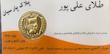 سکه طلا ۱۸ عیار سکه پارسیان ۱۸ عیار ارائه با فاکتور معتبر گالری طلای فلور گالری طلای فلور