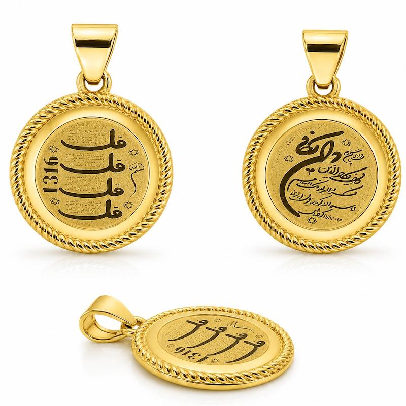 آویز طلا ۱۸ عیار آویز ونیکاد و چهار قل دو رو ری گلد