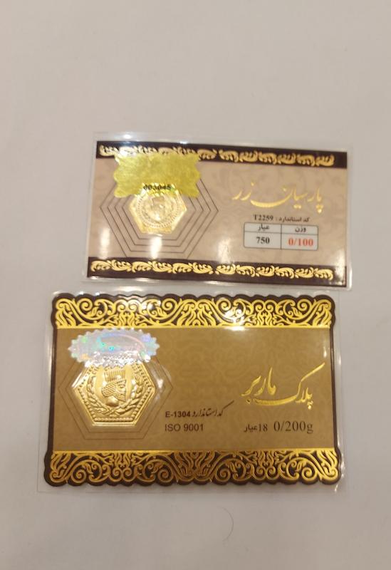 سکه زنانه طلا ۱۸ عیار سکه پارسیان ۰.۱۰۰ و ۰.۲۰۰ ماربر و زر آهوریس