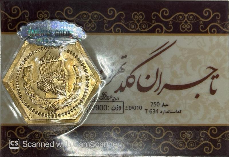 سکه مردانه طلا ۱۸ عیار سکه پارسیان 900سوت جواهری امیری