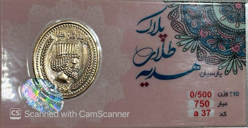 سکه مردانه طلا ۱۸ عیار سکه پارسیان500سوت جواهری امیری