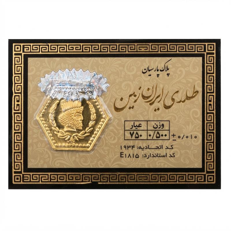 سکه مردانه طلا ۱۸ عیار سکه پارسیان ۵۰۰سوت جواهری امیری