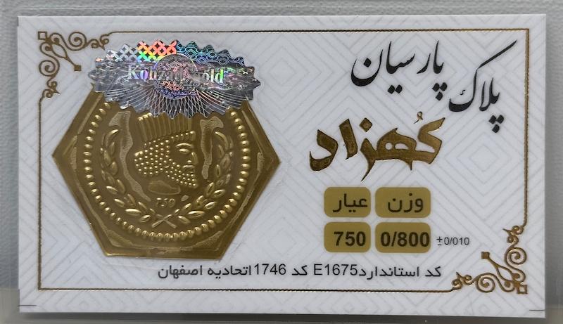 سکه طلا ۱۸ عیار پارسیان ۸۰۰ سوت بدون اجرت بلورا  گالری