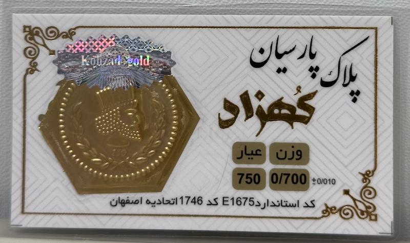 سکه طلا ۱۸ عیار پارسیان ۷۰۰ سوت بدون اجرت بلورا  گالری