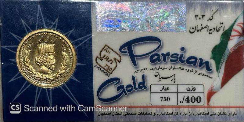 سکه مردانه طلا ۱۸ عیار سکه پارسیان400سوت جواهری امیری