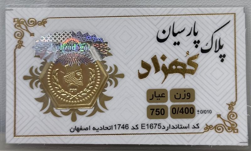 سکه طلا ۱۸ عیار پارسیان ۴۰۰ سوت بدون اجرت بلورا  گالری