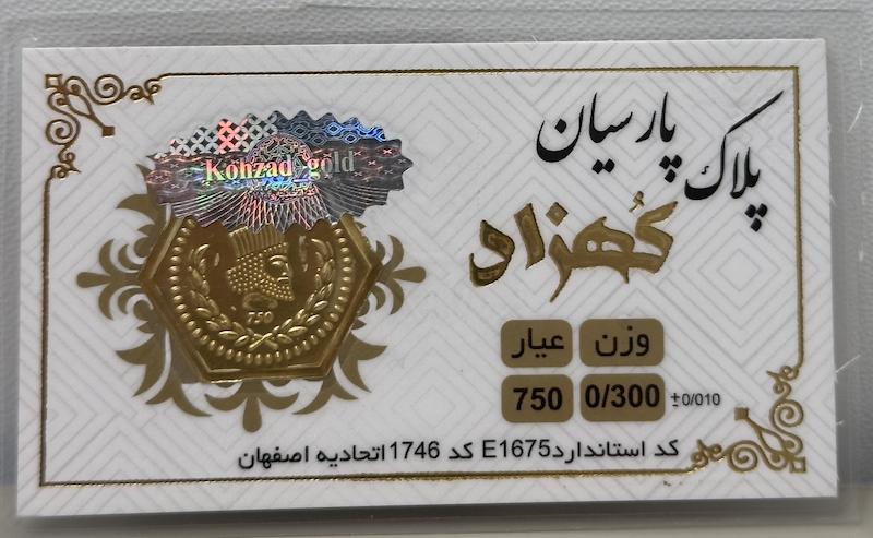 سکه طلا ۱۸ عیار پارسیان ۳۰۰ سوت بدون اجرت بلورا  گالری