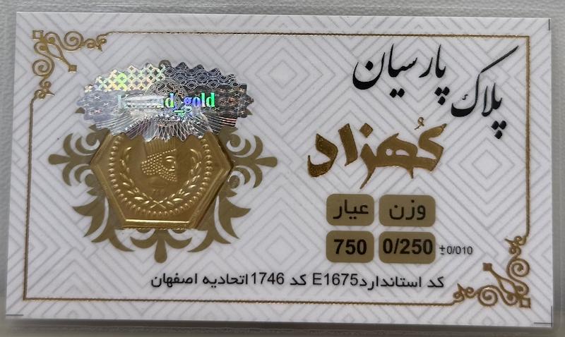 سکه طلا ۱۸ عیار پارسیان ۲۵۰ سوت بدون اجرت بلورا  گالری