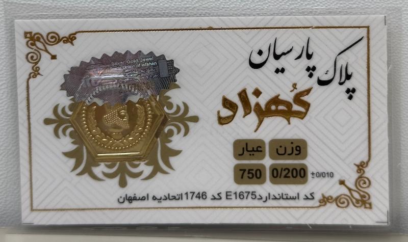 سکه طلا ۱۸ عیار پارسیان ۲۰۰ سوت بدون اجرت بلورا  گالری