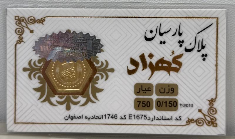 سکه طلا ۱۸ عیار پارسیان ۱۵۰ سوت بدون اجرت بلورا  گالری