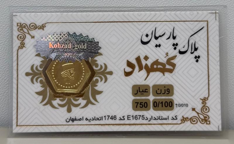 سکه طلا ۱۸ عیار پارسیان ۱۰۰ سوت بدون اجرت بلورا  گالری