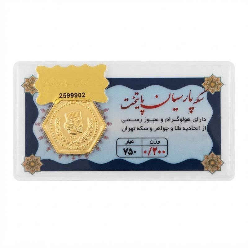 سکه مردانه طلا ۱۸ عیار سکه پارسیان 200سوت جواهری امیری