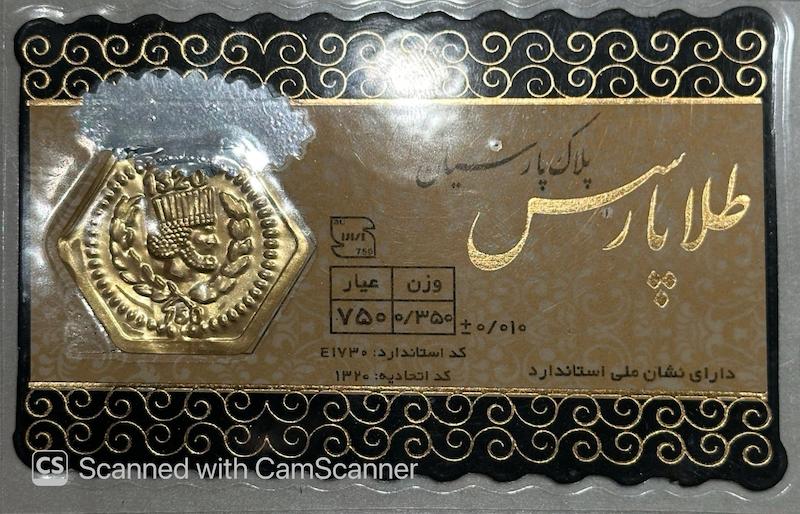 سکه مردانه طلا ۱۸ عیار سکه پارسیان 100سوت جواهری امیری