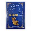 سکه مردانه طلا ۱۸ عیار سکه پارسیان 50سوت جواهری امیری