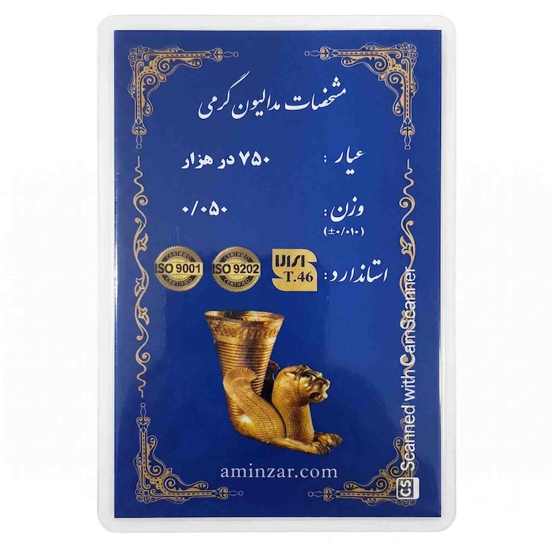 سکه مردانه طلا ۱۸ عیار سکه پارسیان 50سوت جواهری امیری