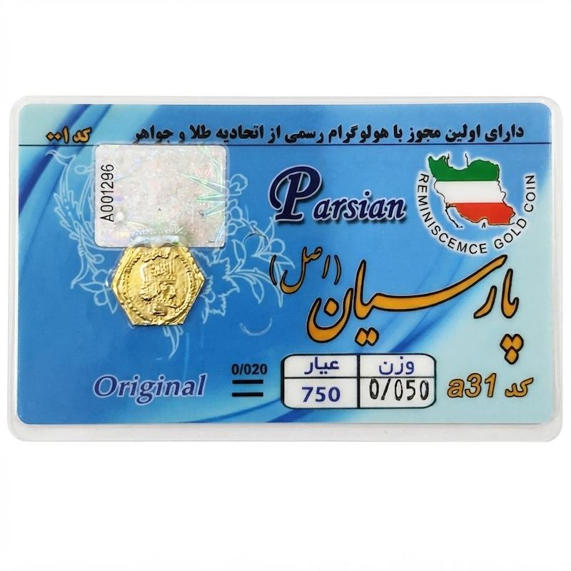 سکه مردانه طلا ۱۸ عیار سکه پارسیان 50سوت جواهری امیری